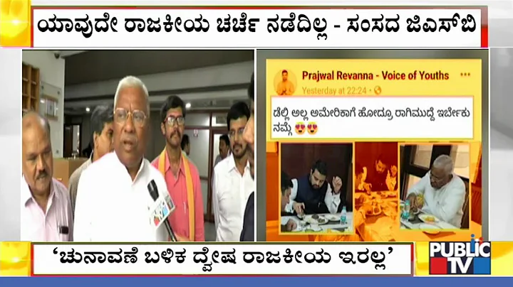 Tumkur MP GS Basavaraj Reacts On Having Lunch With Prajwal Revanna; Says It Was A Casual Meet