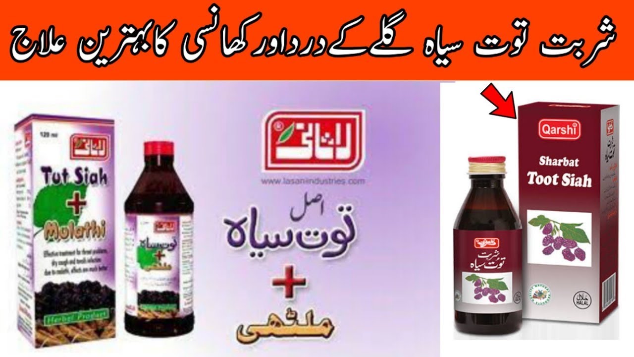 Sharbat Toot Siyah Benefits Uses in Hindi Urdu | Sharbat Toot Siyah ke