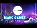 Manc Games プロジェクトの概要