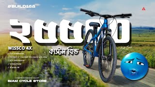 ২৫৫০০ টাকার কাস্টম বিল্ড ! | Wissco 4X Blue | Build 25000 | IMAM CYCLE STORE #build168