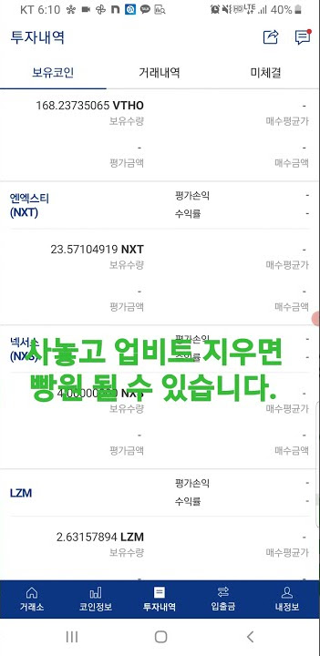 사놓은 코인 상폐됐습니다...(상장폐지 코인) feat. 업비트