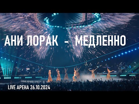 Ани Лорак -