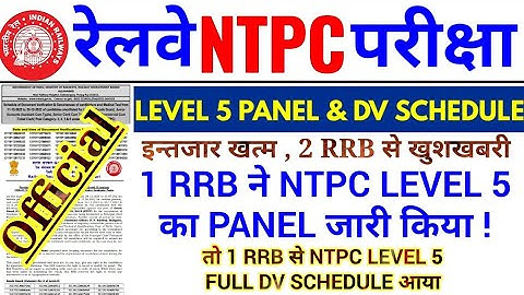 2 RRB से खुशखबरी , RRB NTPC LEVEL 5 PANEL & FULL DV SCHEDULE जारी | ROLL NO & DATE WISE DV SCHEDULE|