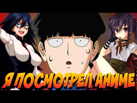 Я ПОСМОТРЕЛ АНИМЕ