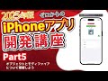 【2025年版】ゼロからのiPhoneアプリ開発講座Part5~オブジェクトとモディファイアについて理解しよう~