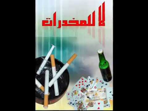 انت اقوى من المخدرات نصيحة لك