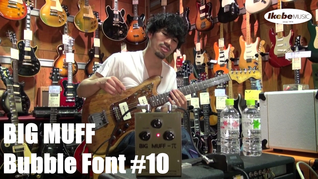 池部楽器店】Big Muff Pi Russia Army Green Bubble Font #10 - YouTube
