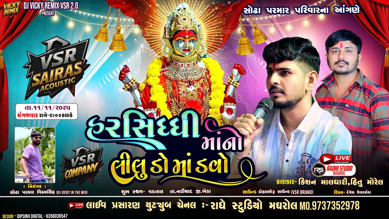 🔴 LIVE - KISHAN MALDHARI , HITU MOREL | હરસિદ્ધિ માં નો લીલુડો માંડવો  | 2025 | VADTAL