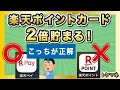 【3/7〜】楽天ポイントカード提示で2倍貯まる！でも落とし穴が…