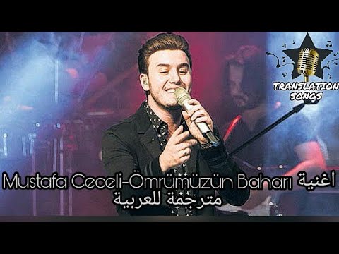 Mustafa Ceceli Ömrümüzün Baharı Şarkı Sözü Mustafa Ceceli Ömrümüzün Baharı Şarkı Sözü