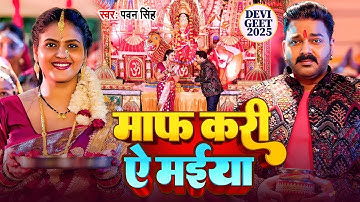 Navratri Bhakti Song 2025 | Pawan Singh Asra Me Bichal Ba Ankhiya | असरा में बिछल | Hits Devi Geet
