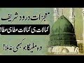 Darood Sharif Ki Lakhon Barkatin Jin sy Allah Pak Har Zarort Pori Farmaty Hain AA NEWS NETWORK  #JummahMubarak