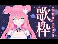 【 バラード 歌枠 / KARAOKE 】ピアノ 伴奏でしっとり歌う！【 vtuber 四条ユリ 】【 アニソン / ボカロ / j-pop 】
