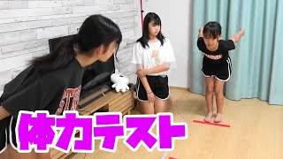 運動神経がいいのは誰体力テスト★にゃーにゃちゃんねるnyanya channel