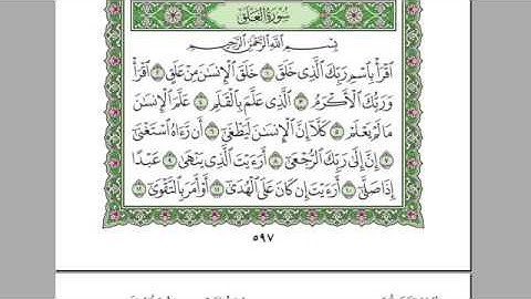 سوره العلق الشيخ عبد الرحمان السديس