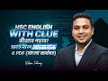 HSC ইংরেজি With Clue ফাইনাল সাজেশন অর্থসহ | mohsin sir