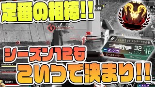 【シーズン12】今シーズンもランページが絶好調！相棒化した武器で開幕ランクを破壊！【APEX LEGENDS/エーペックスレジェンズ】