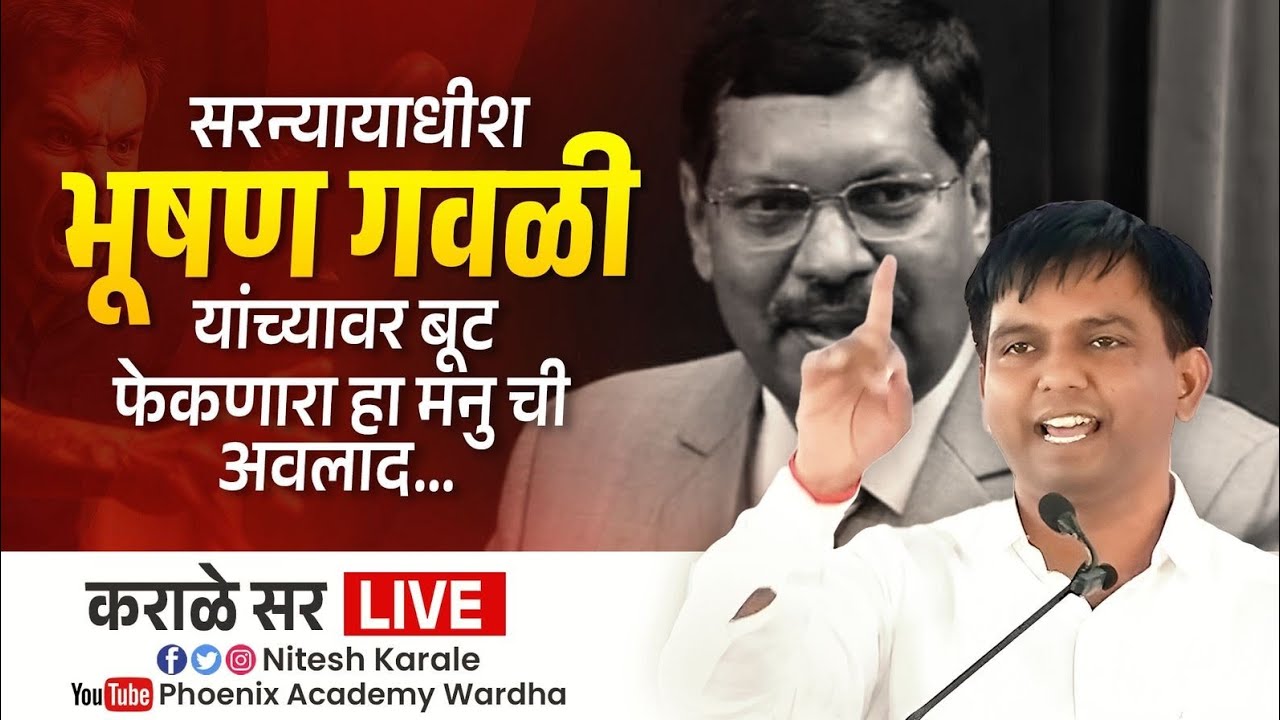 मनूच्या अवलादी अजूनही जिवंत || तुम्ही संविधानाचं अस्तित्व मिटू शकत नाही