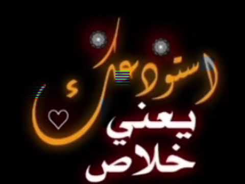 يعني خلاص استودعك بدون موسيقى آداء محمد الشويرد 