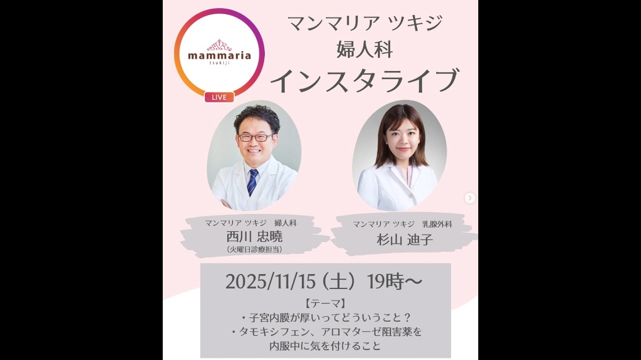 【乳がん治療と婦人科】タモキシフェンで子宮内膜が厚くなるのはなぜ？体がんリスクや不正出血の基準を専門医が解説