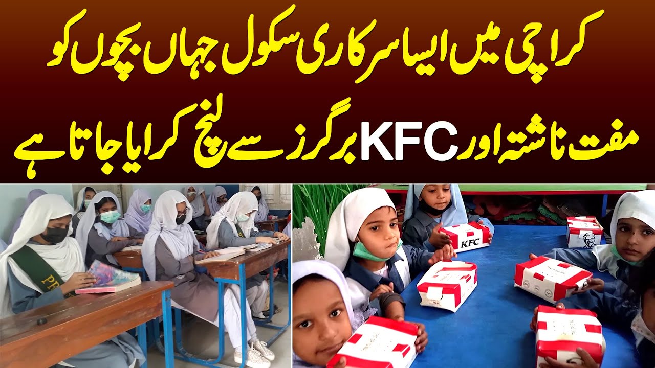 Karachi Ka Wo School Jahan Bachon Ko Free Breakfast Aur KFC Burgers Se Lunch Karaya Jata Hai