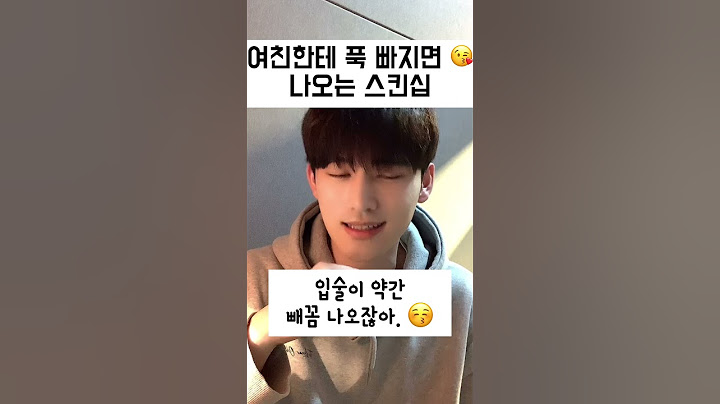 남자가 진짜 사랑할 때만 하는 스킨십