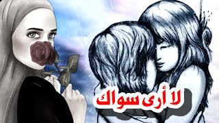 لا أرى سواك _ خاطرة عن الحب _ كلمات إخلاص عبد الله .