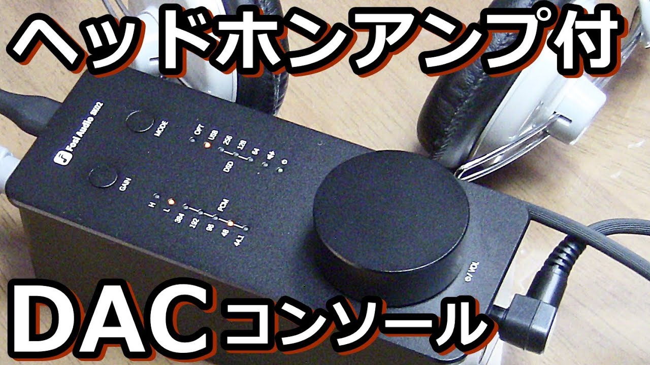 新発売のFOSI社DAC(SK02)をいじってみました - YouTube