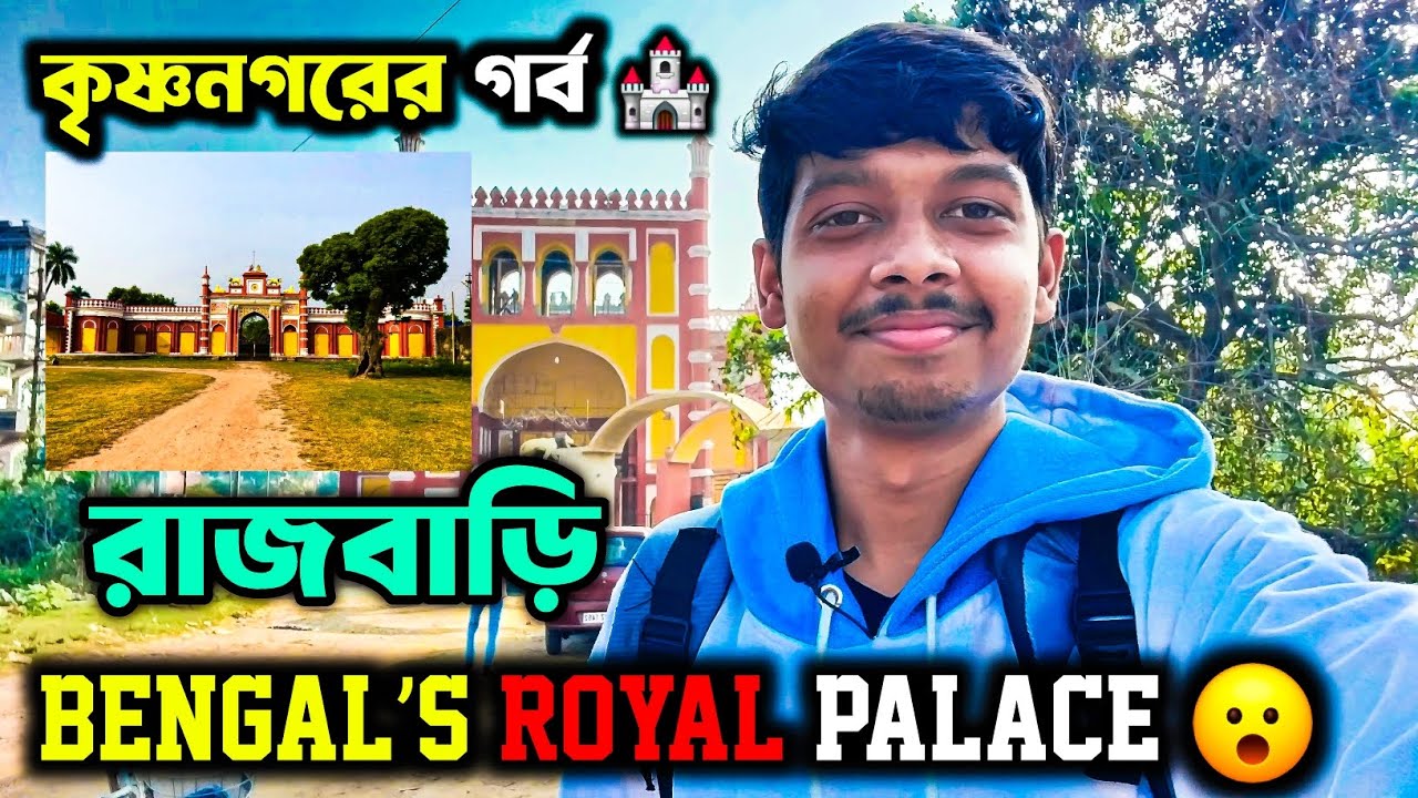 Krishnanagar Rajbari Vlog 😍 | Nadia’s Royal Heritage | কৃষ্ণনগর রাজবাড়ি Tour