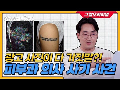뽀샵(?)까지 다 잡아냅니다! 위변조 분석의 대가 황민구 등판★ | 영상분석보구서2 EP.01