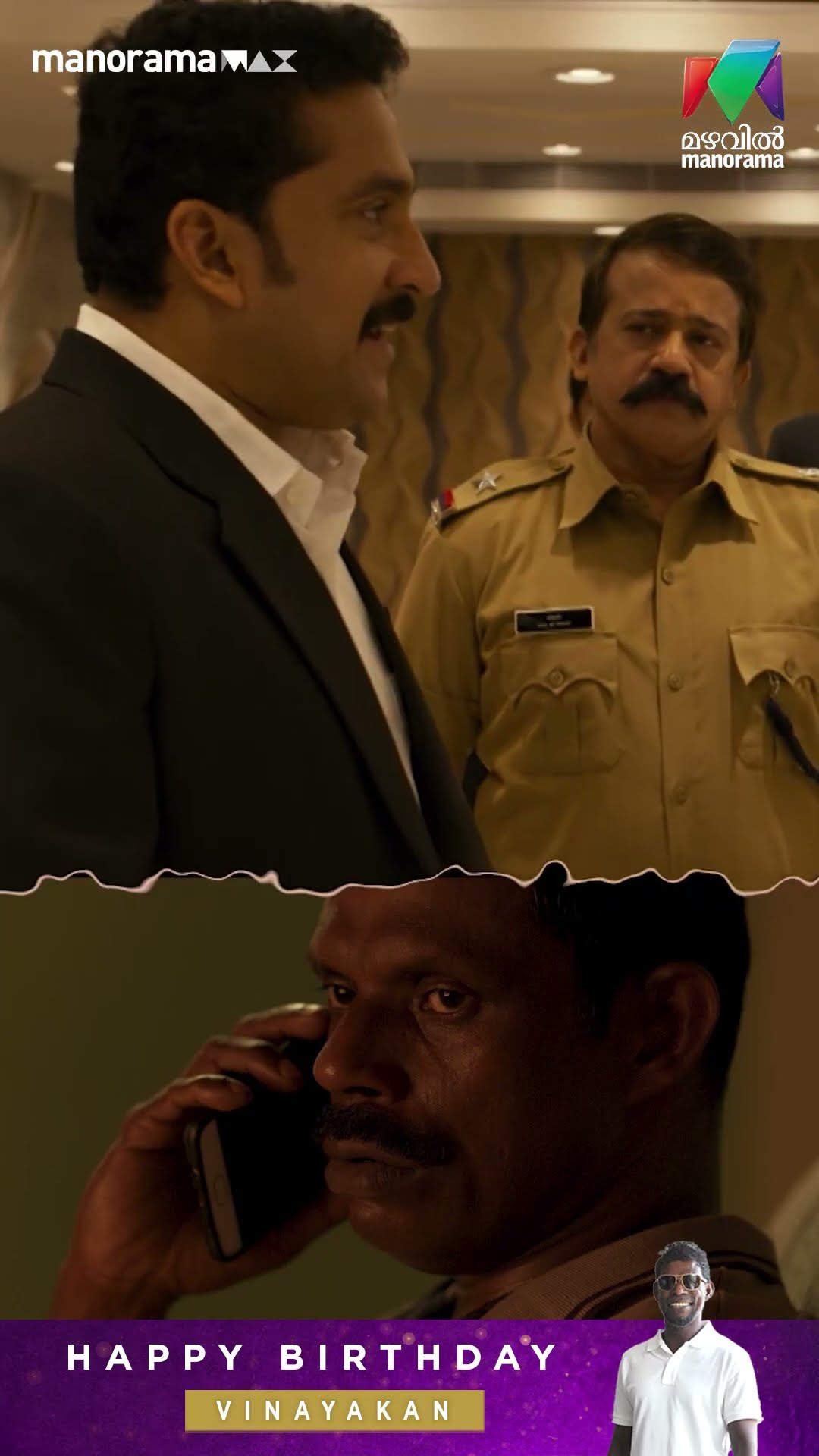 അർഹതപെട്ടവർക്ക് നീതി കിട്ടിയില്ലെങ്കിൽ ചോദിച്ച് വാങ്ങും... ? #Oruthee | Happy Birthday Vinayakan?|