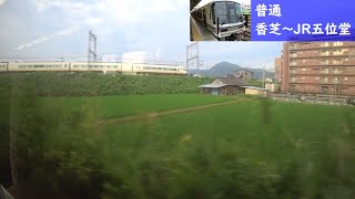 【鉄道車窓】 JR和歌山線 221系普通 4 ［香芝→JR五位堂］　Train Window View  - JR Wakayama Line -