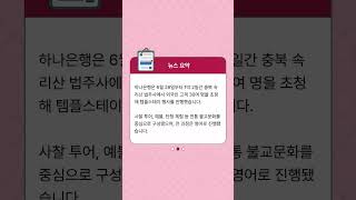 하나은행, 외국인 고객 대상 전통문화 체험 ‘2025 템플스테이 행사’ 개최