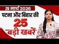 Today news of 26 march 2026. Ram navami Patna, Vaibhav suryavanshi, Samriddhi yatra,  Free coaching.