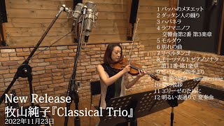 牧山純子『Classical Trio』