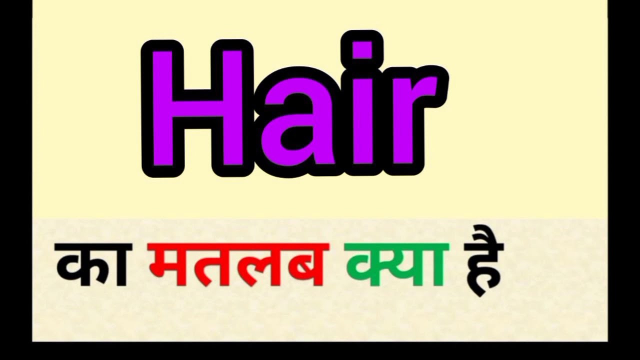 Hair Meaning in HindiHair अरथ क मतलब कय हत ह  YouTube