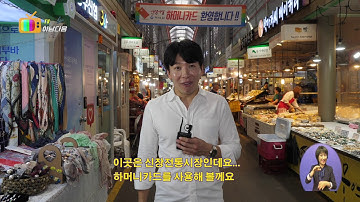 [TV 하남다움] 쓸수록 커지는 행복! 하머니로 전통시장 탐방