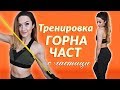 Можеш ли да ИЗВАЕШ горната си част у дома? | Тренировка за горна част с ластици