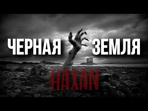 Черная Земля: HÄXAN | 2 сезон | 1 игра | Dungeons u0026 Dragons | RPG стрим