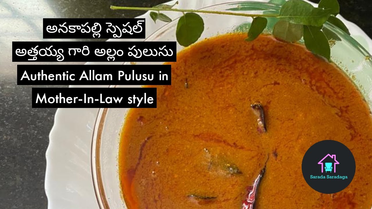Anakapalle special Traditional Allam Pulusu by AttaKodalu Ginger