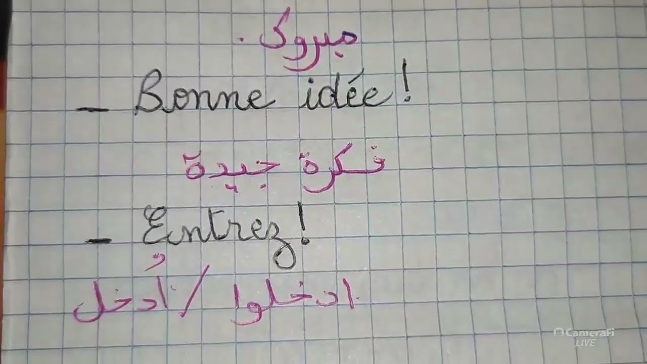 لنتعلم التحدث بالفرنسية للمبتدئين