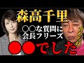 【松浦勝人】森高千里が好きだった!質問者に『イラっ』っとする松浦会長【max松浦 切り抜き ガーシーch 東谷義和 立花孝志 aaa globe 浜崎あゆみ】