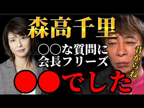 【松浦勝人】森高千里が好きだった!質問者に『イラっ』っとする松浦会長【max松浦 切り抜き ガーシーch 東谷義和 立花孝志 aaa globe 浜崎あゆみ】