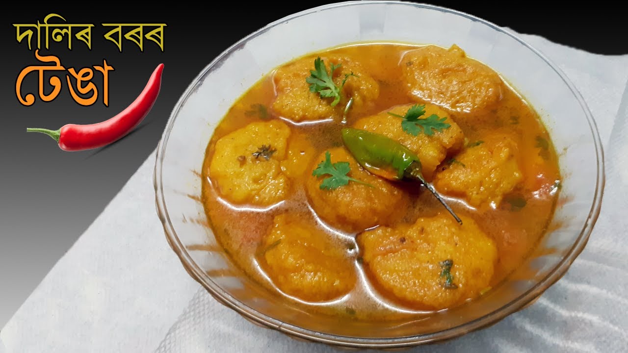 বৰৰ টেঙা আঞ্জা বনালো গৰমৰ দুপৰীয়াৰ সাজত |  Boror Tenga Recipe