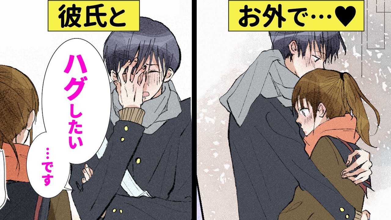 手をつなぐだけじゃ物足りない 初々しいカップルの初めてのハグ 恋エピ 恋愛漫画 Youtube