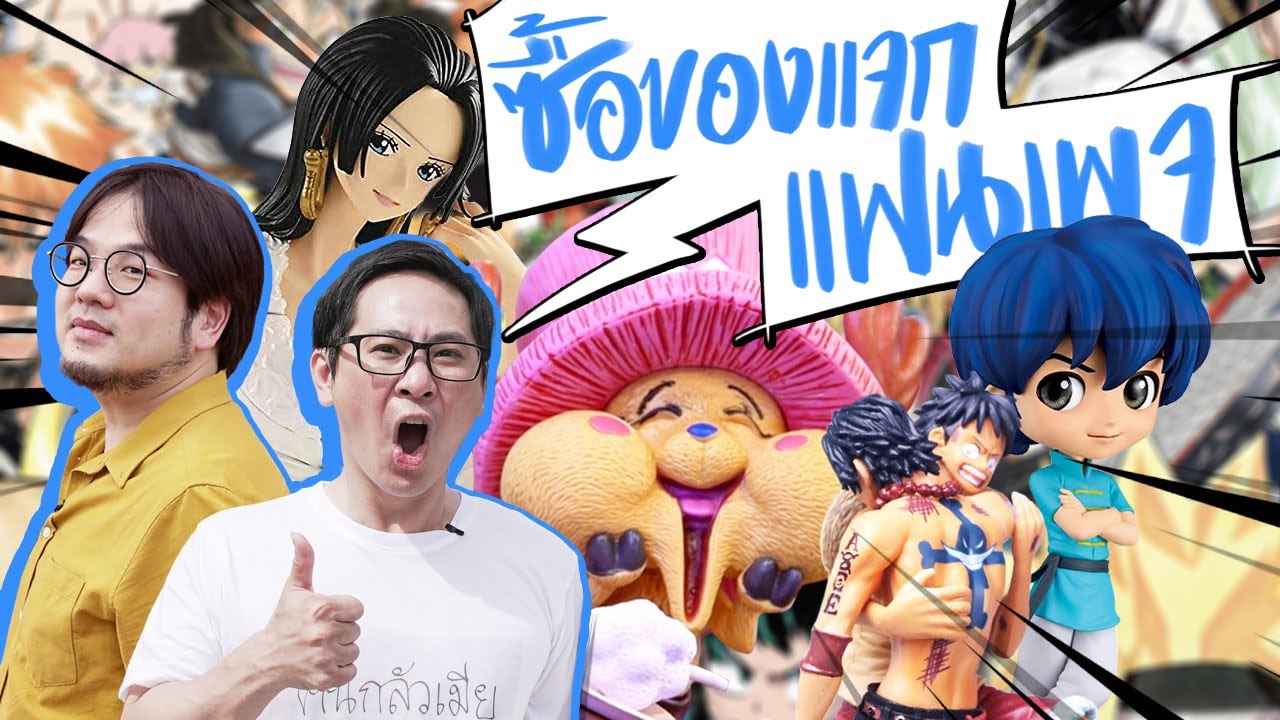 ซื้อของแจกแฟนเพจ💸👾