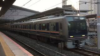 223系2000番台新快速姫路方面播州赤穂行きV45+W38両端グリーンガラス、207系1000番台オールリニューアルS2+T1