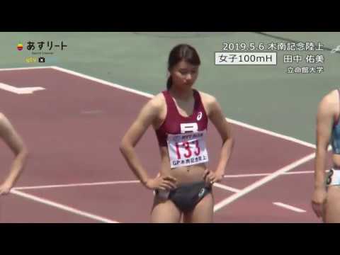 【木南陸上】100ｍハードル 田中佑美（立命大）自己ベスト更新！