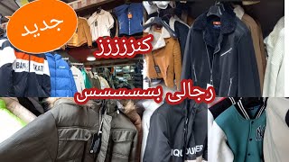 لبس رجالى شتوى 💥فى شارع ٢٦يوليو جواكت جلد وبسبول وبامب وحاجات كتير اجمل كولكشن شتاء 2024