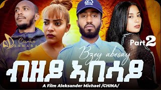 Download Lagu Bzeyabesay ብዘይኣበሳይ – New Eritrean Movie 2025 | Part 2 | Cinema Asmara MP3 Download Lagu Bzeyabesay ብዘይኣበሳይ – New Eritrean Movie 2025 | Part 2 | Cinema Asmara MP3